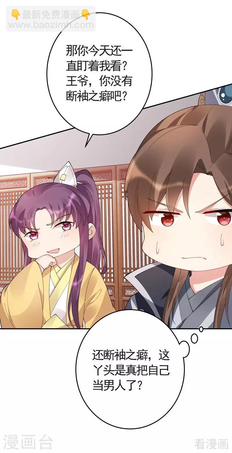 《神医毒妃太嚣张》第64话 战王的婚事 第37页
