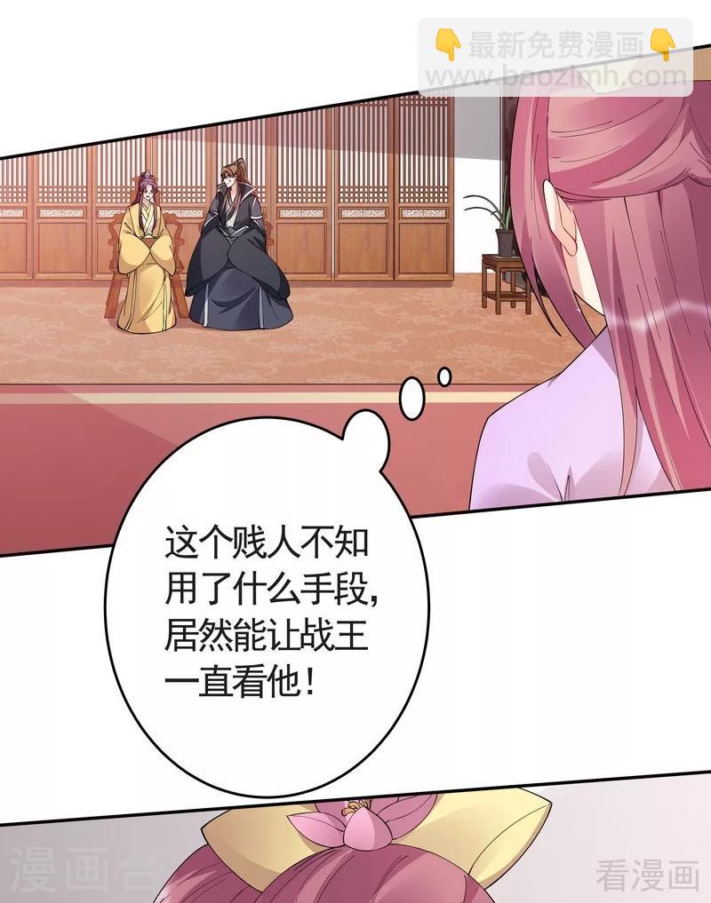 《神医毒妃太嚣张》第64话 战王的婚事 第38页
