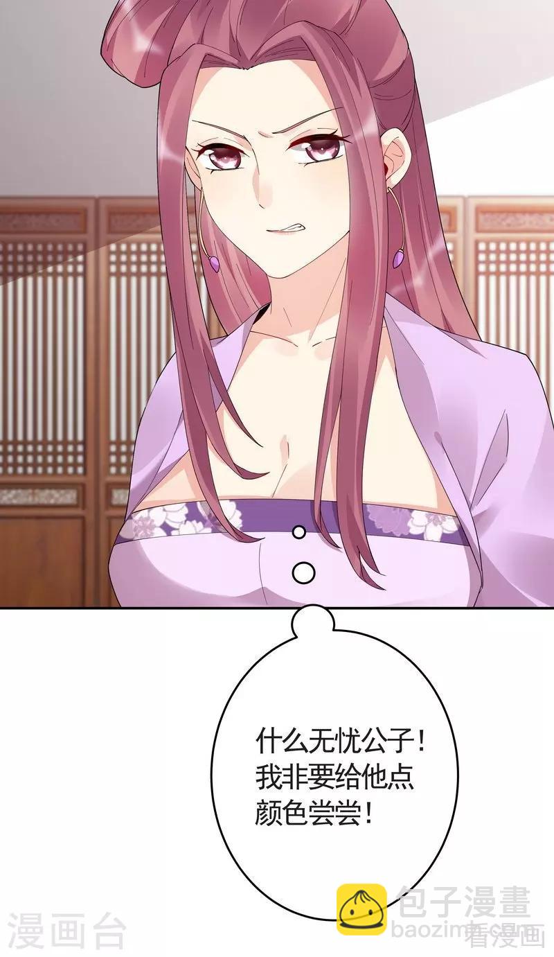 《神医毒妃太嚣张》第64话 战王的婚事 第39页