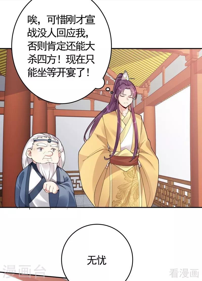 《神医毒妃太嚣张》第64话 战王的婚事 第3页