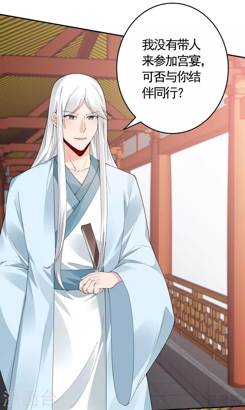 《神医毒妃太嚣张》第64话 战王的婚事 第5页