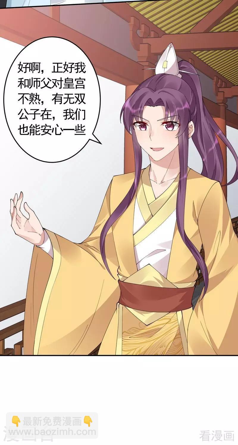 《神医毒妃太嚣张》第64话 战王的婚事 第6页