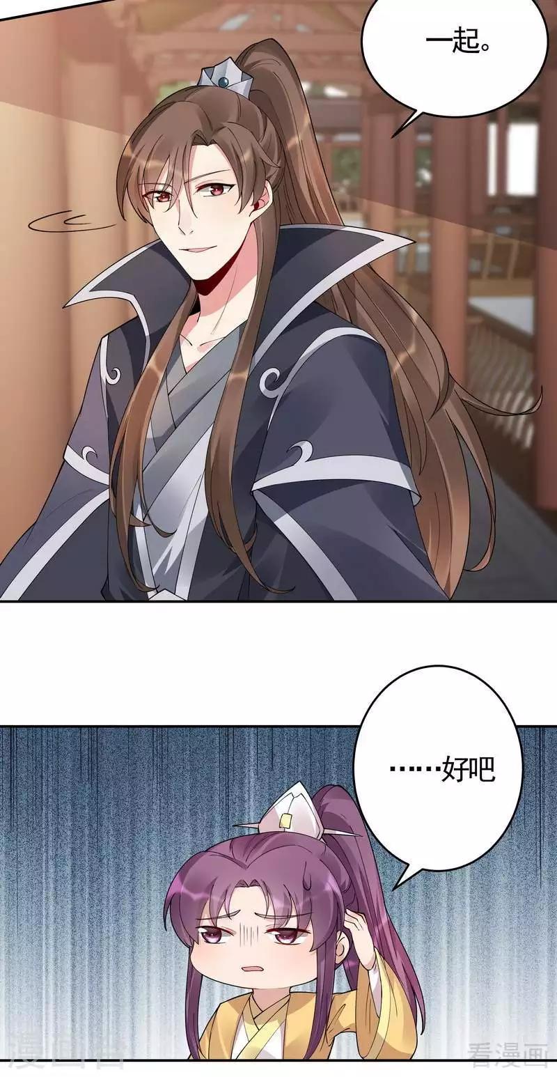 《神医毒妃太嚣张》第64话 战王的婚事 第9页