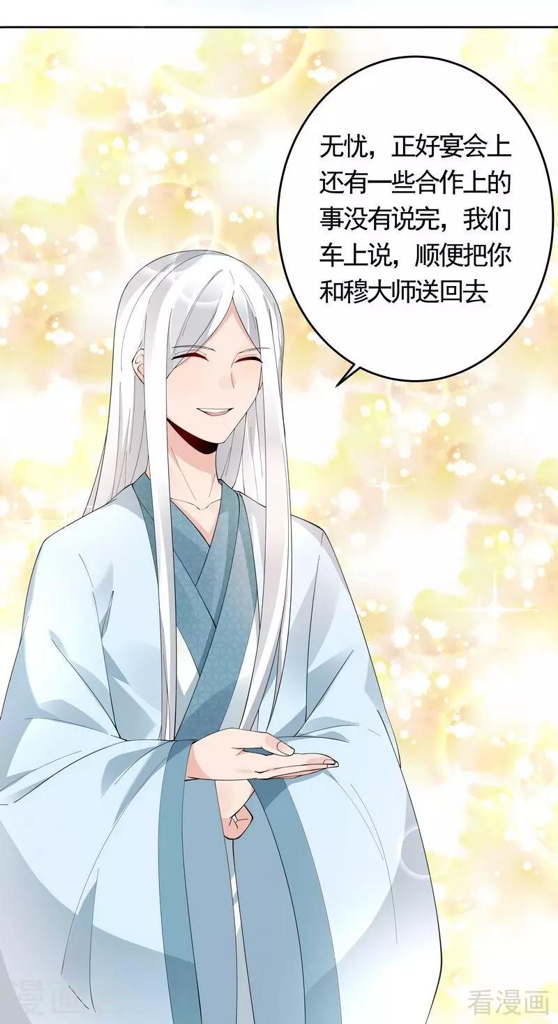 《神医毒妃太嚣张》第67话 君无颜是我的！ 第10页