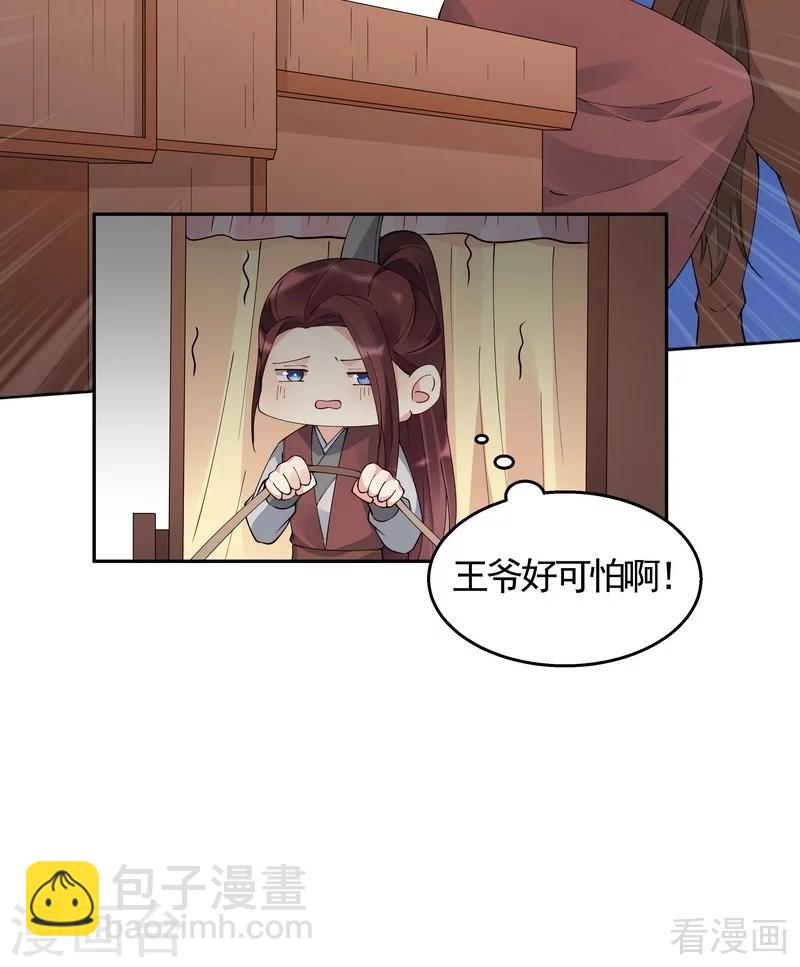 《神医毒妃太嚣张》第67话 君无颜是我的！ 第14页