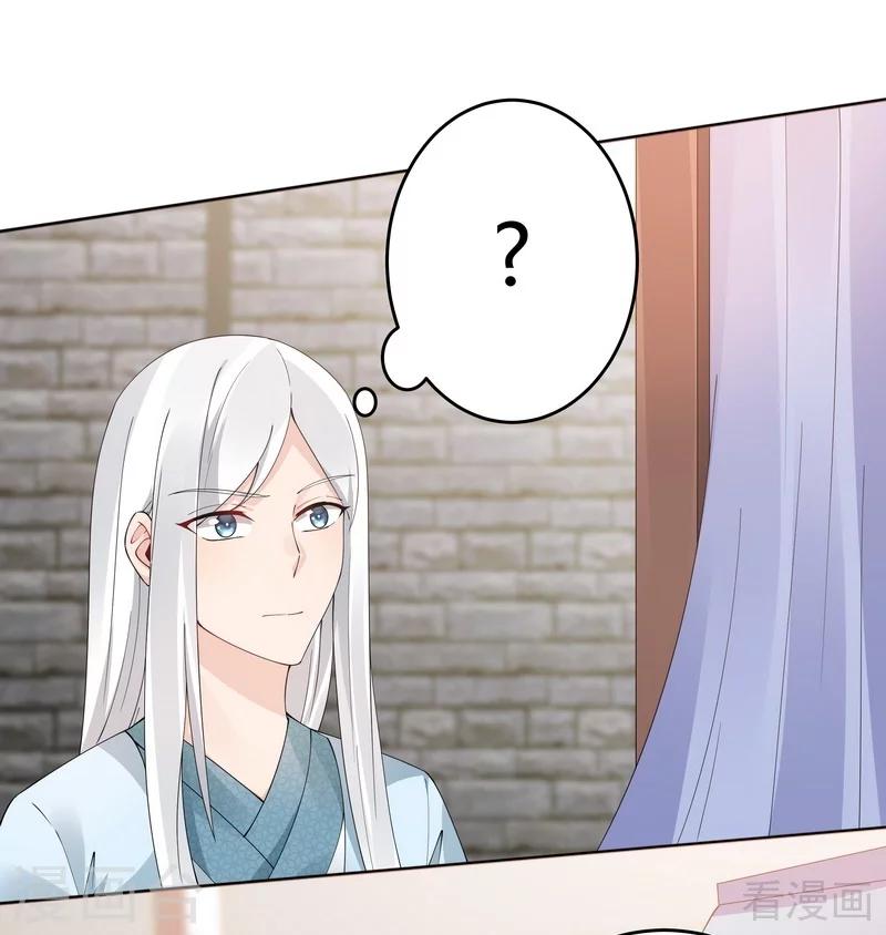 《神医毒妃太嚣张》第67话 君无颜是我的！ 第19页