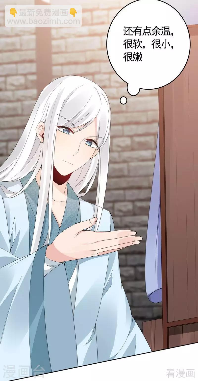 《神医毒妃太嚣张》第67话 君无颜是我的！ 第20页