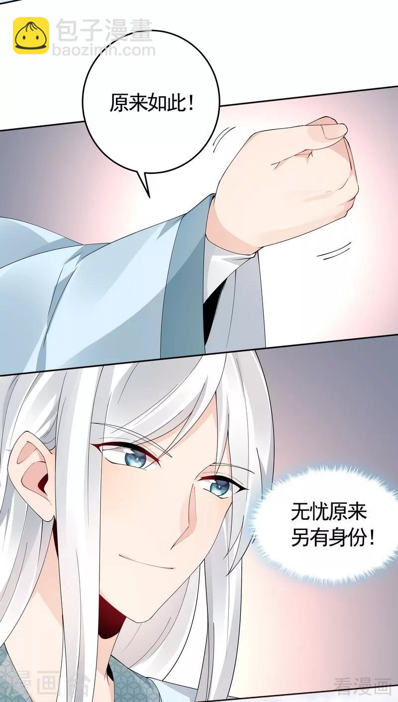 《神医毒妃太嚣张》第67话 君无颜是我的！ 第21页