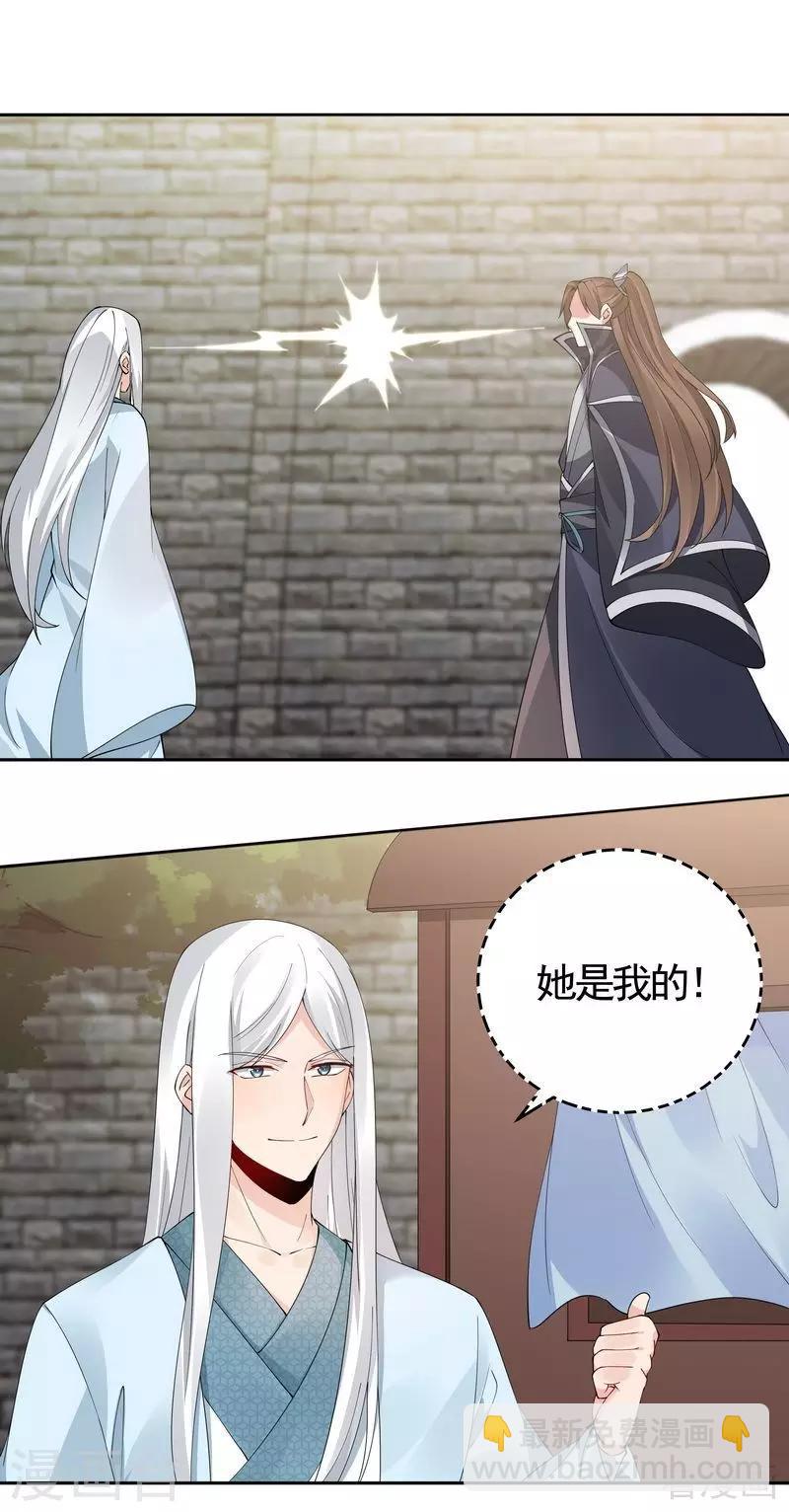 《神医毒妃太嚣张》第67话 君无颜是我的！ 第23页