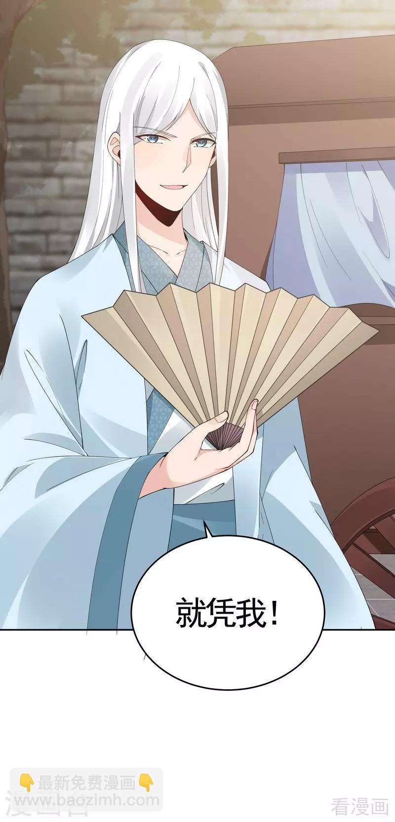 《神医毒妃太嚣张》第67话 君无颜是我的！ 第25页