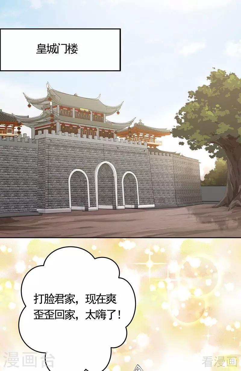 《神医毒妃太嚣张》第67话 君无颜是我的！ 第2页