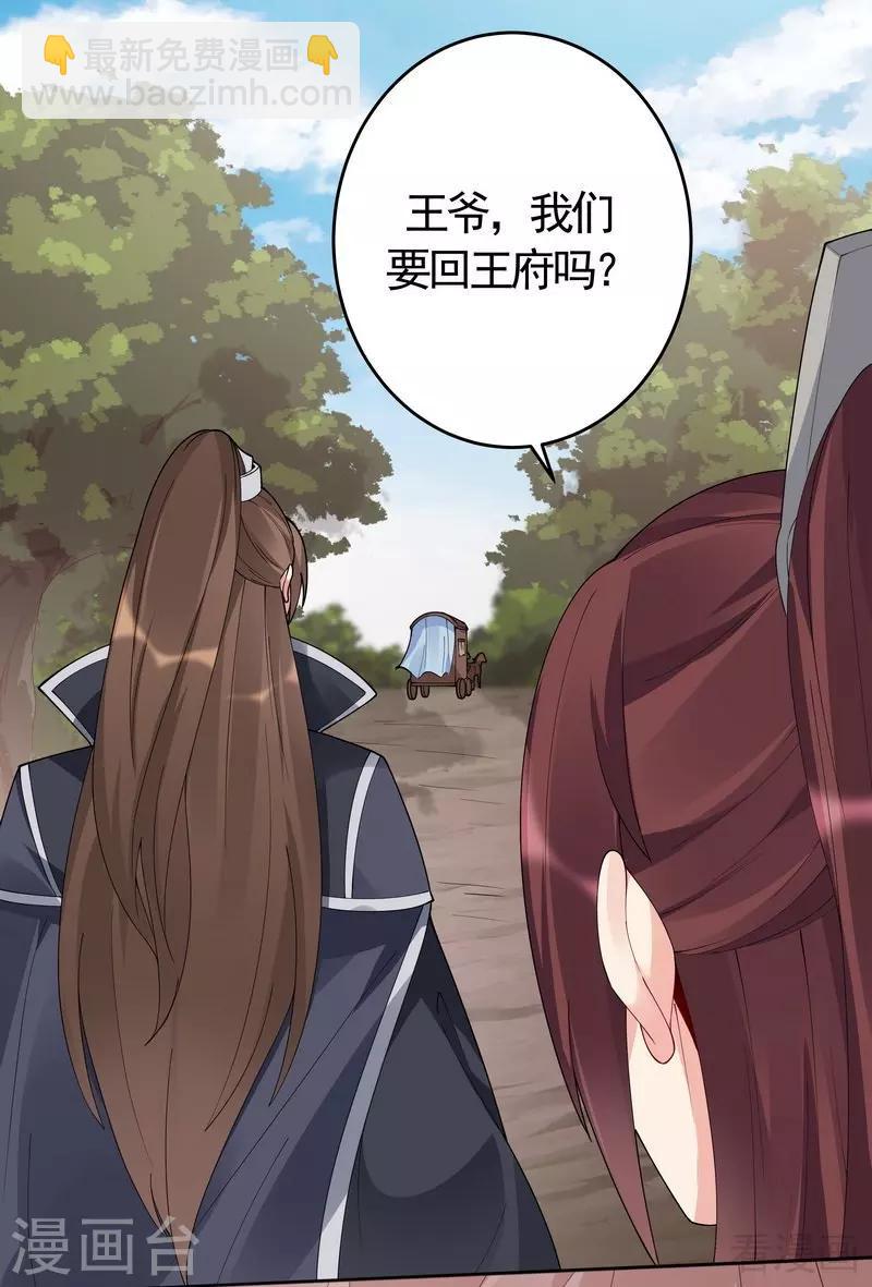 《神医毒妃太嚣张》第67话 君无颜是我的！ 第30页