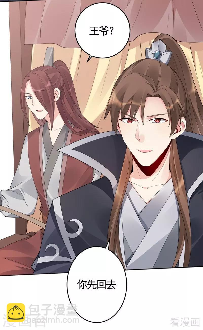 《神医毒妃太嚣张》第67话 君无颜是我的！ 第31页