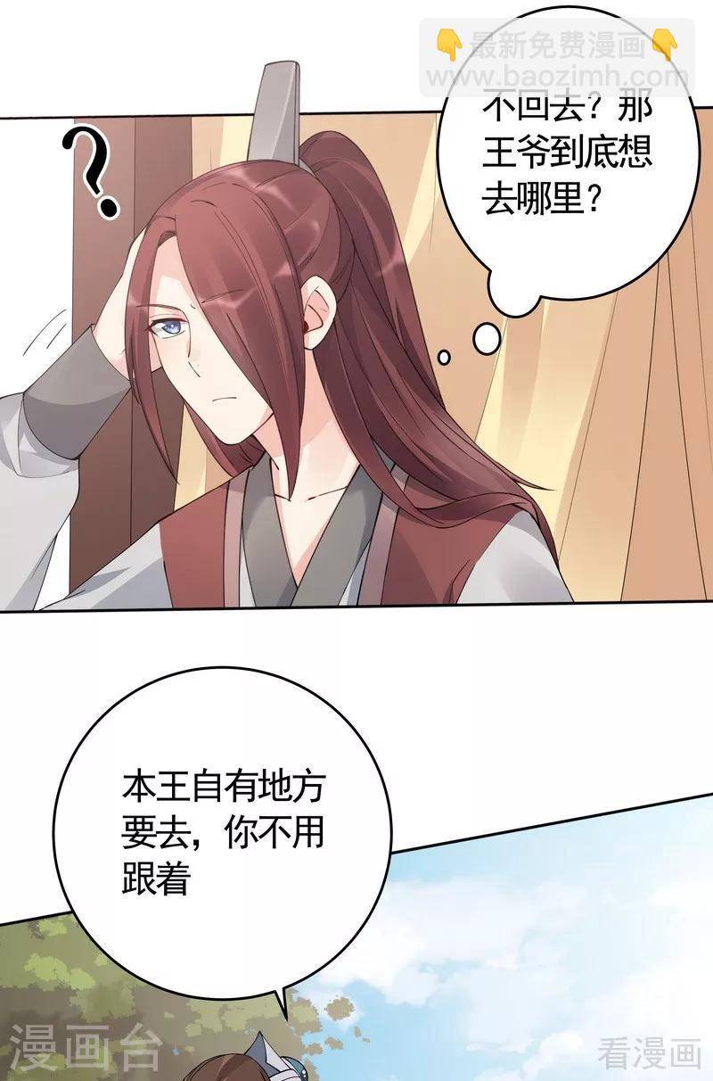 《神医毒妃太嚣张》第67话 君无颜是我的！ 第32页