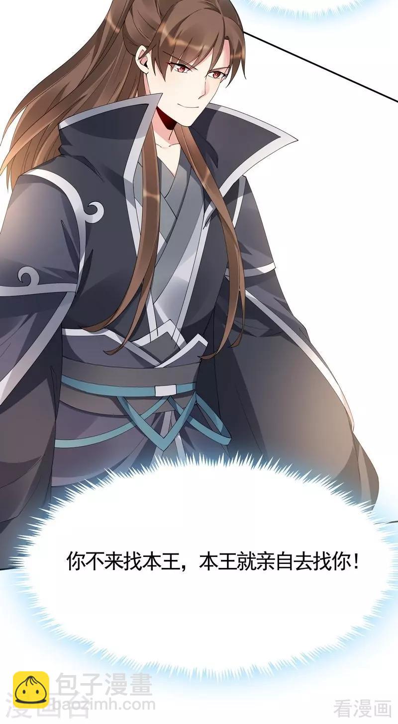 《神医毒妃太嚣张》第67话 君无颜是我的！ 第34页