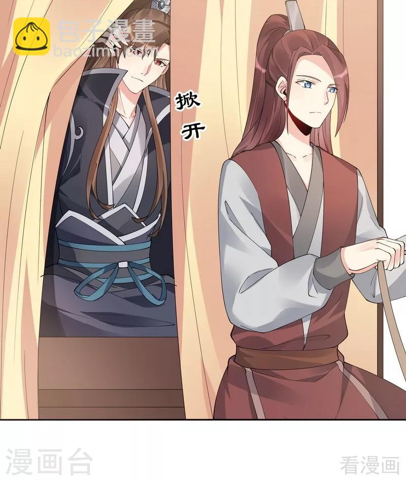 《神医毒妃太嚣张》第67话 君无颜是我的！ 第6页