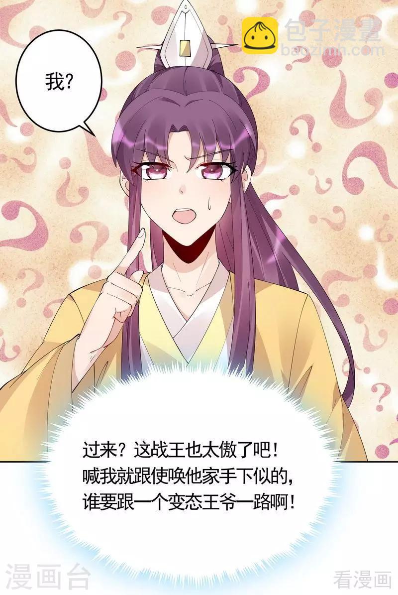 《神医毒妃太嚣张》第67话 君无颜是我的！ 第9页