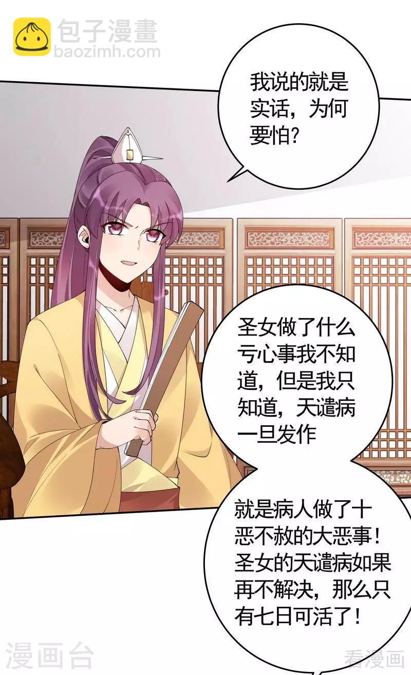 《神医毒妃太嚣张》第66话 打脸君傲天 第10页