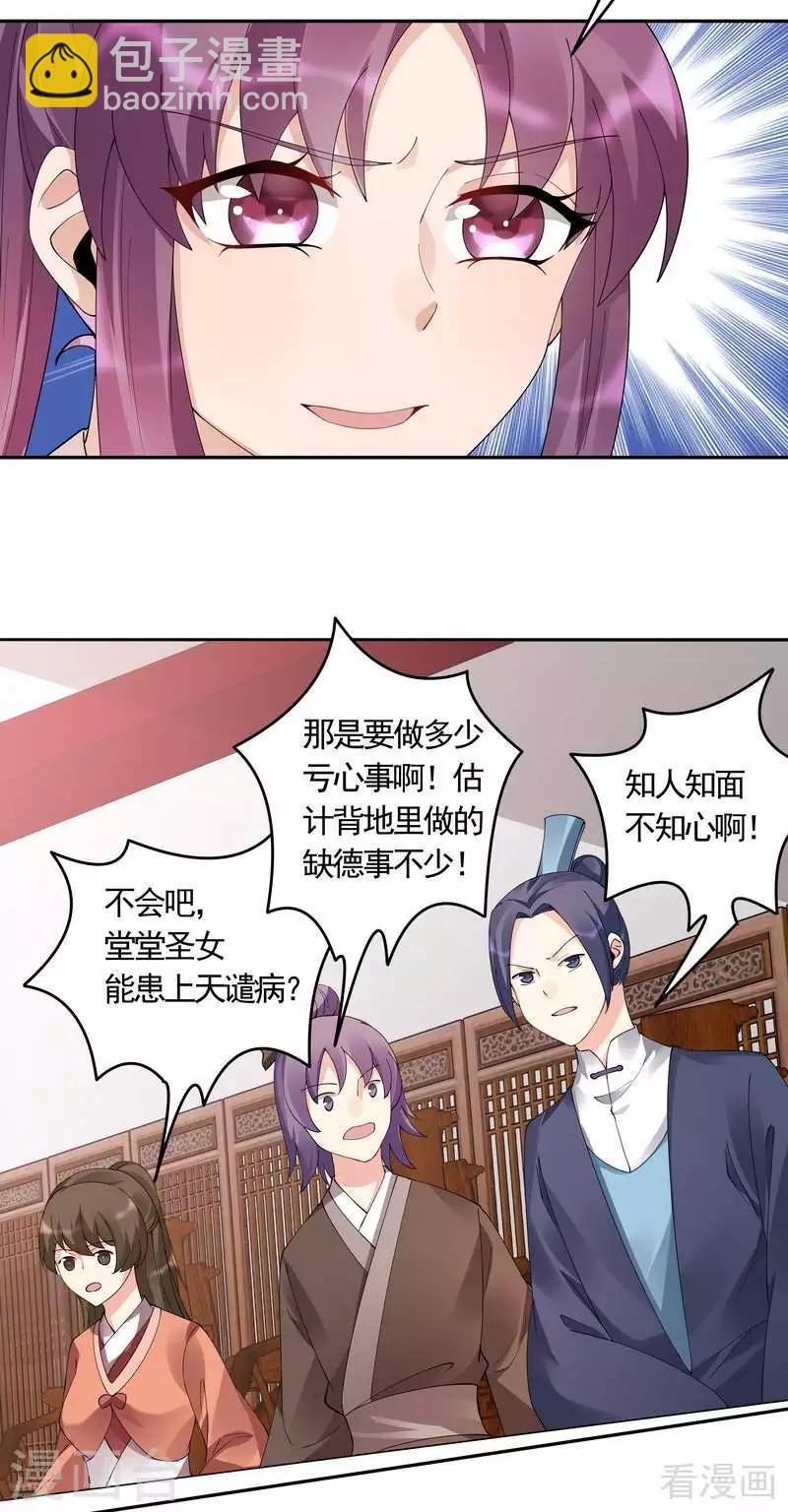《神医毒妃太嚣张》第66话 打脸君傲天 第11页