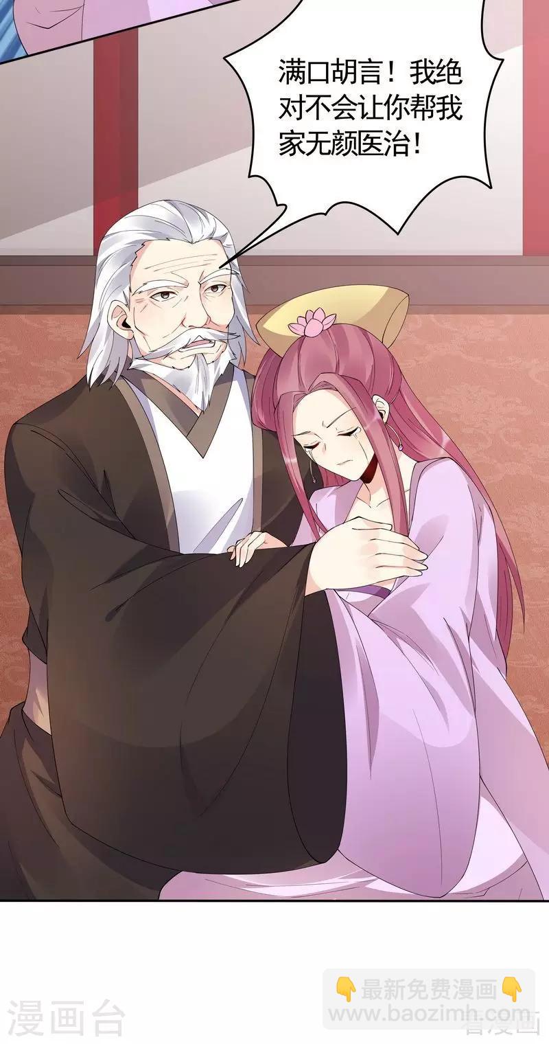 《神医毒妃太嚣张》第66话 打脸君傲天 第13页