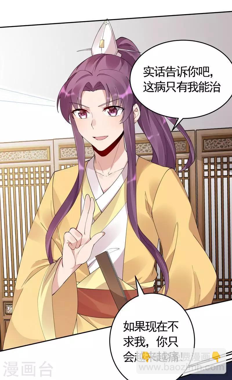 《神医毒妃太嚣张》第66话 打脸君傲天 第16页