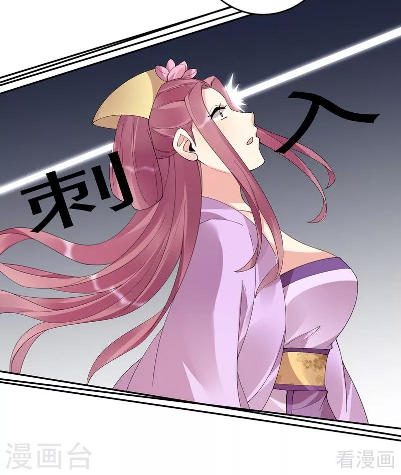 《神医毒妃太嚣张》第66话 打脸君傲天 第17页