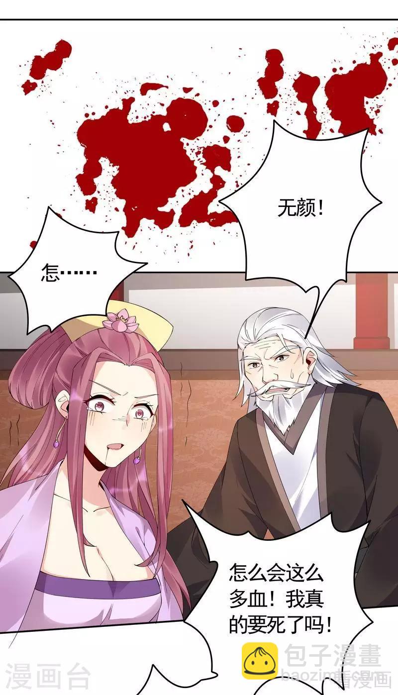 《神医毒妃太嚣张》第66话 打脸君傲天 第19页