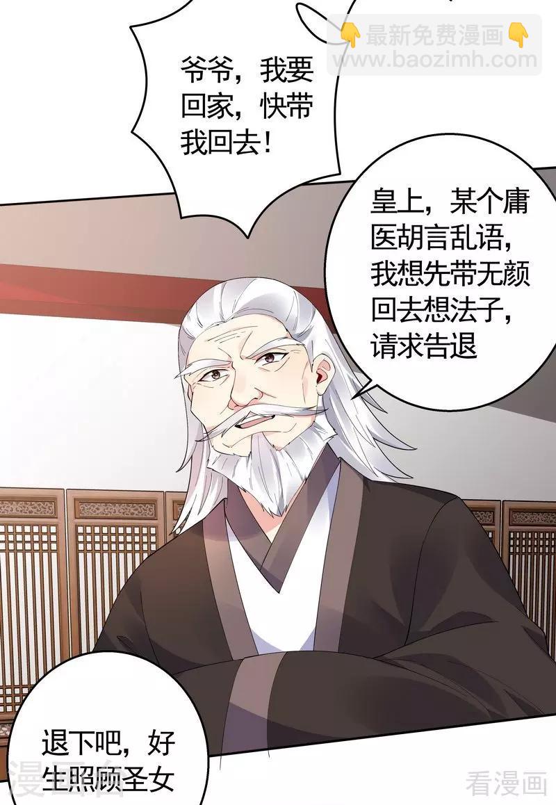 《神医毒妃太嚣张》第66话 打脸君傲天 第20页