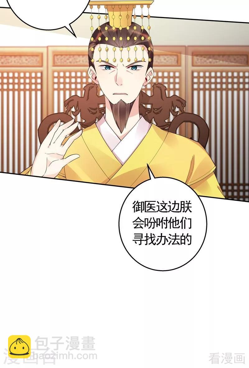 《神医毒妃太嚣张》第66话 打脸君傲天 第21页