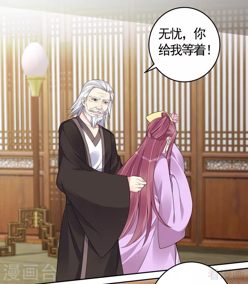 《神医毒妃太嚣张》第66话 打脸君傲天 第22页