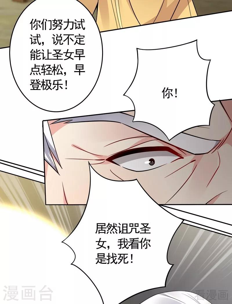 《神医毒妃太嚣张》第66话 打脸君傲天 第24页