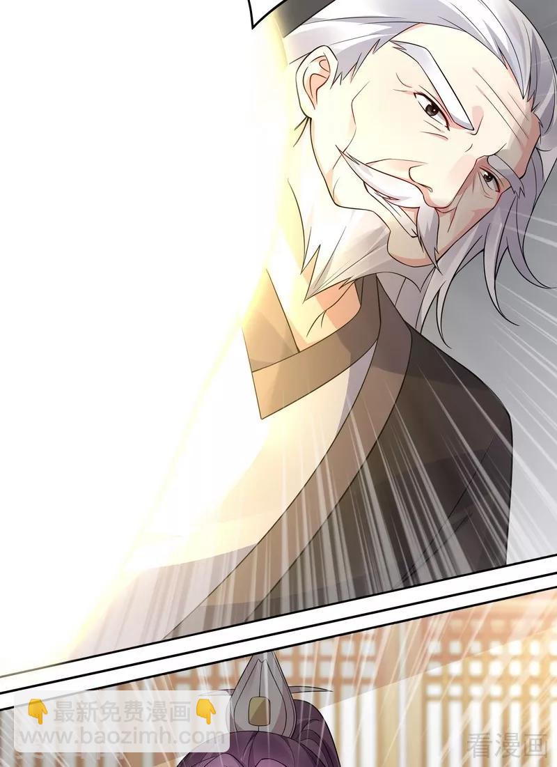 《神医毒妃太嚣张》第66话 打脸君傲天 第25页