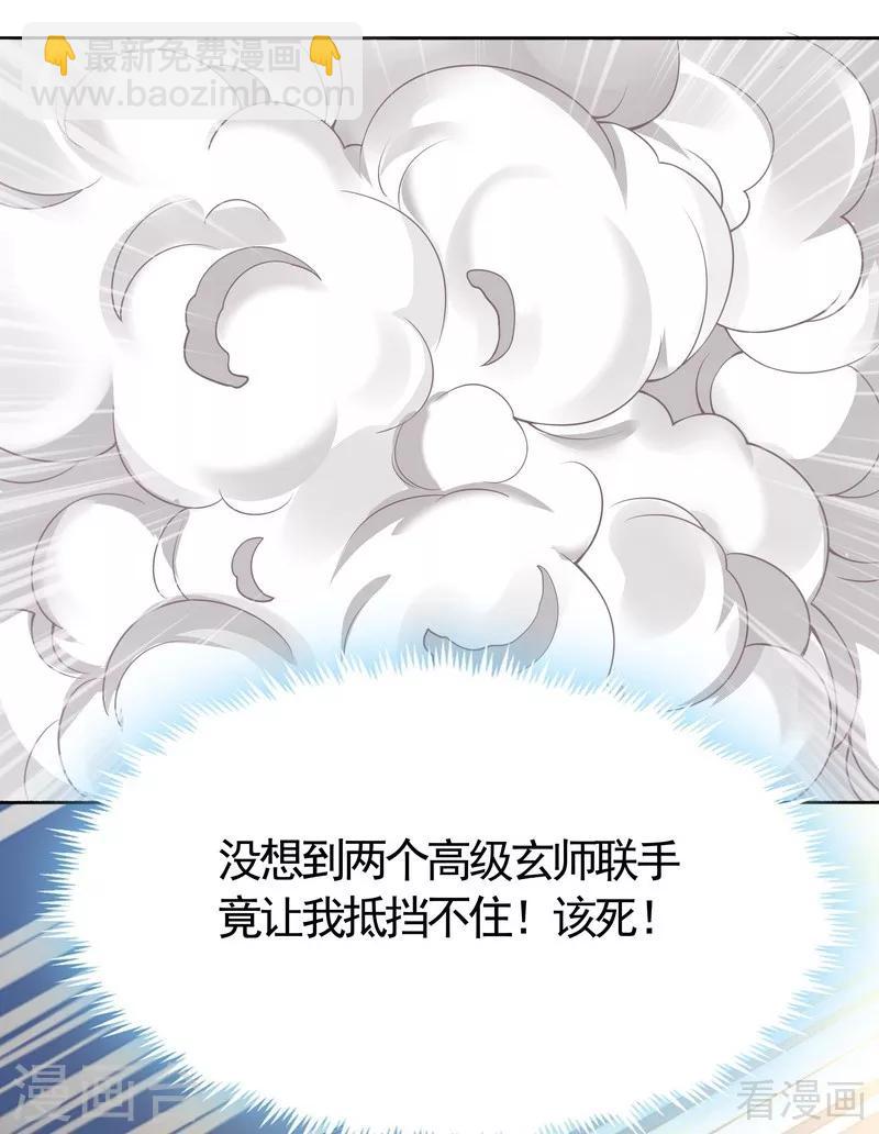 《神医毒妃太嚣张》第66话 打脸君傲天 第30页