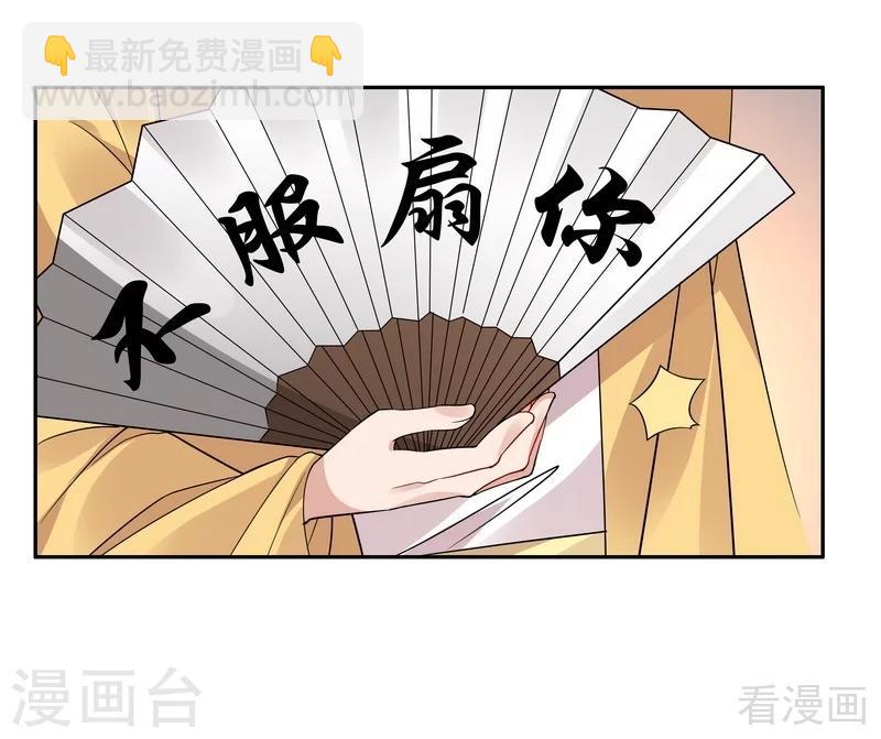 《神医毒妃太嚣张》第66话 打脸君傲天 第35页
