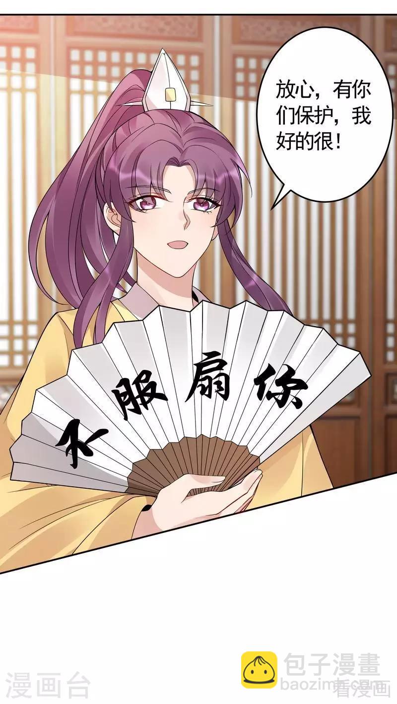 《神医毒妃太嚣张》第66话 打脸君傲天 第36页