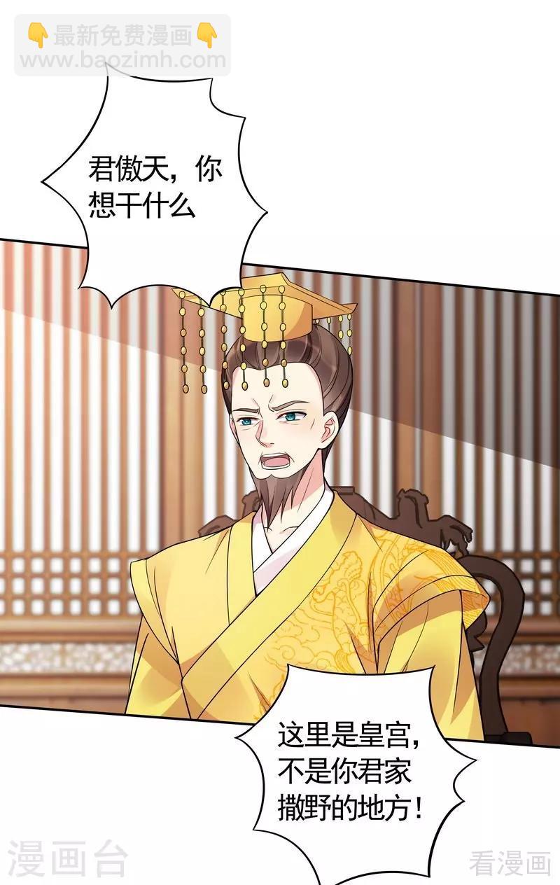 《神医毒妃太嚣张》第66话 打脸君傲天 第37页
