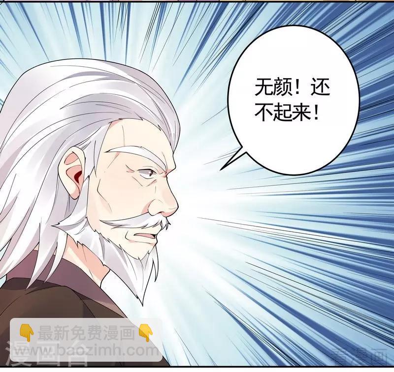 《神医毒妃太嚣张》第66话 打脸君傲天 第3页