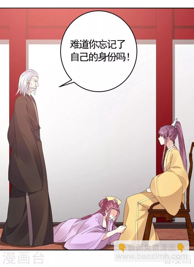 《神医毒妃太嚣张》第66话 打脸君傲天 第4页