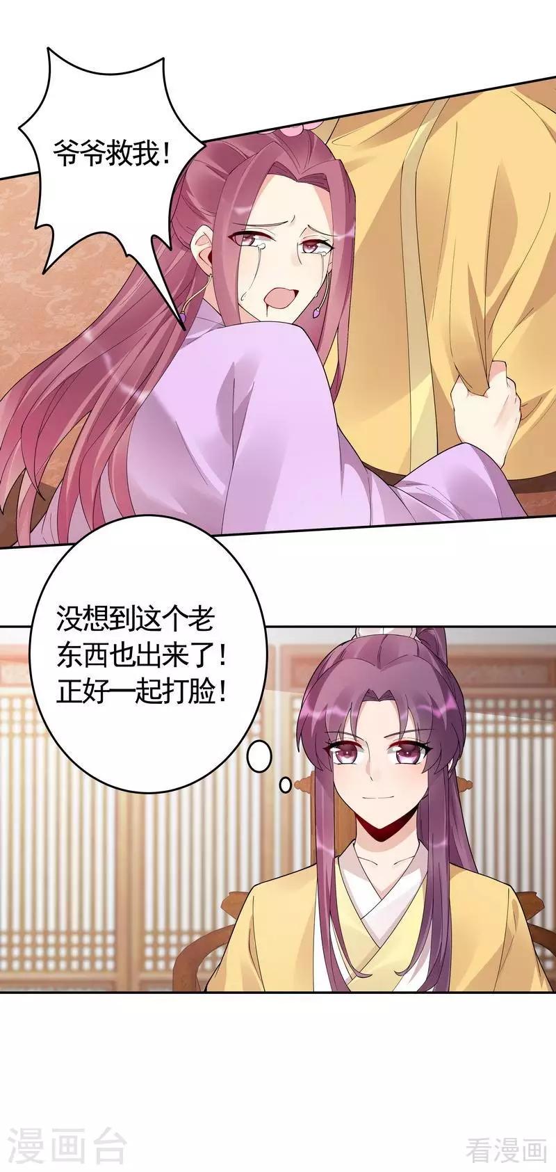 《神医毒妃太嚣张》第66话 打脸君傲天 第5页