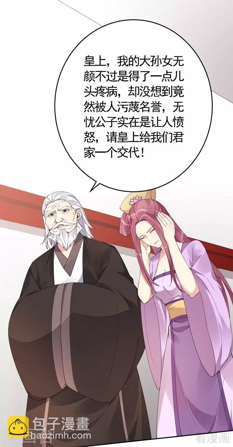 《神医毒妃太嚣张》第66话 打脸君傲天 第6页