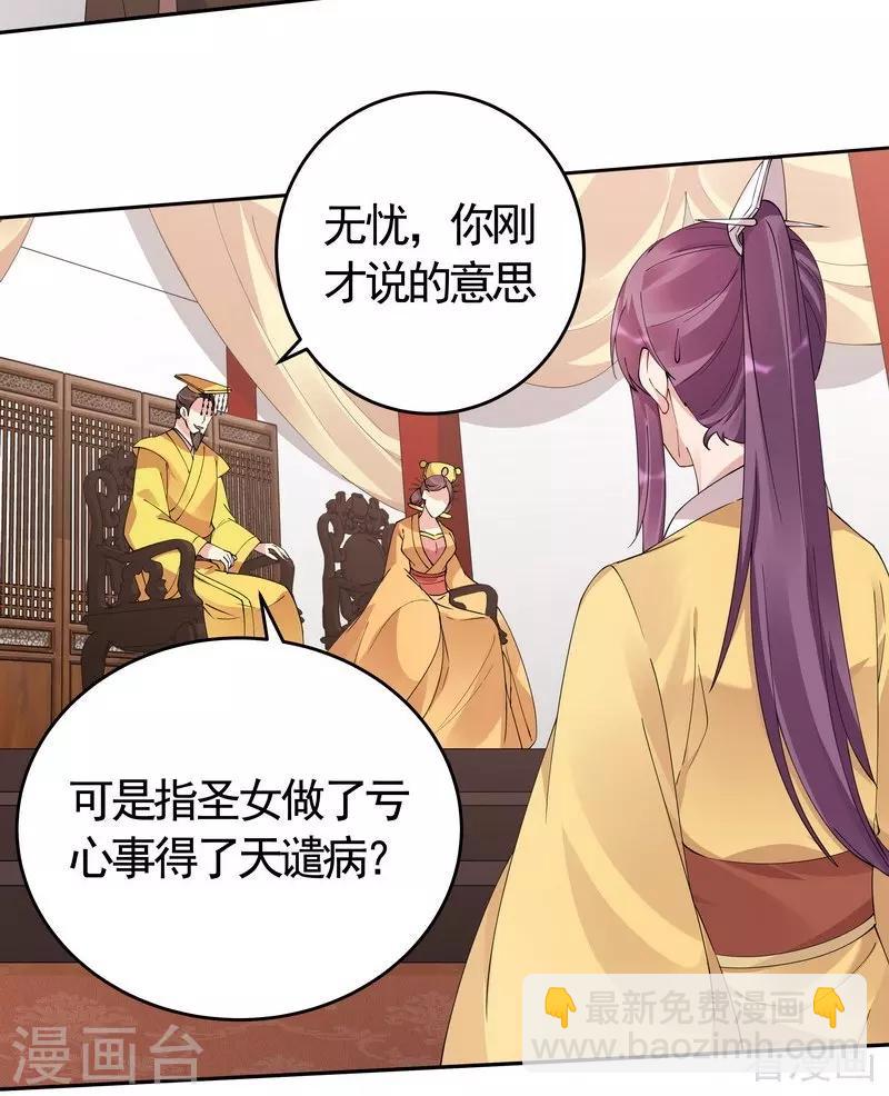 《神医毒妃太嚣张》第66话 打脸君傲天 第7页