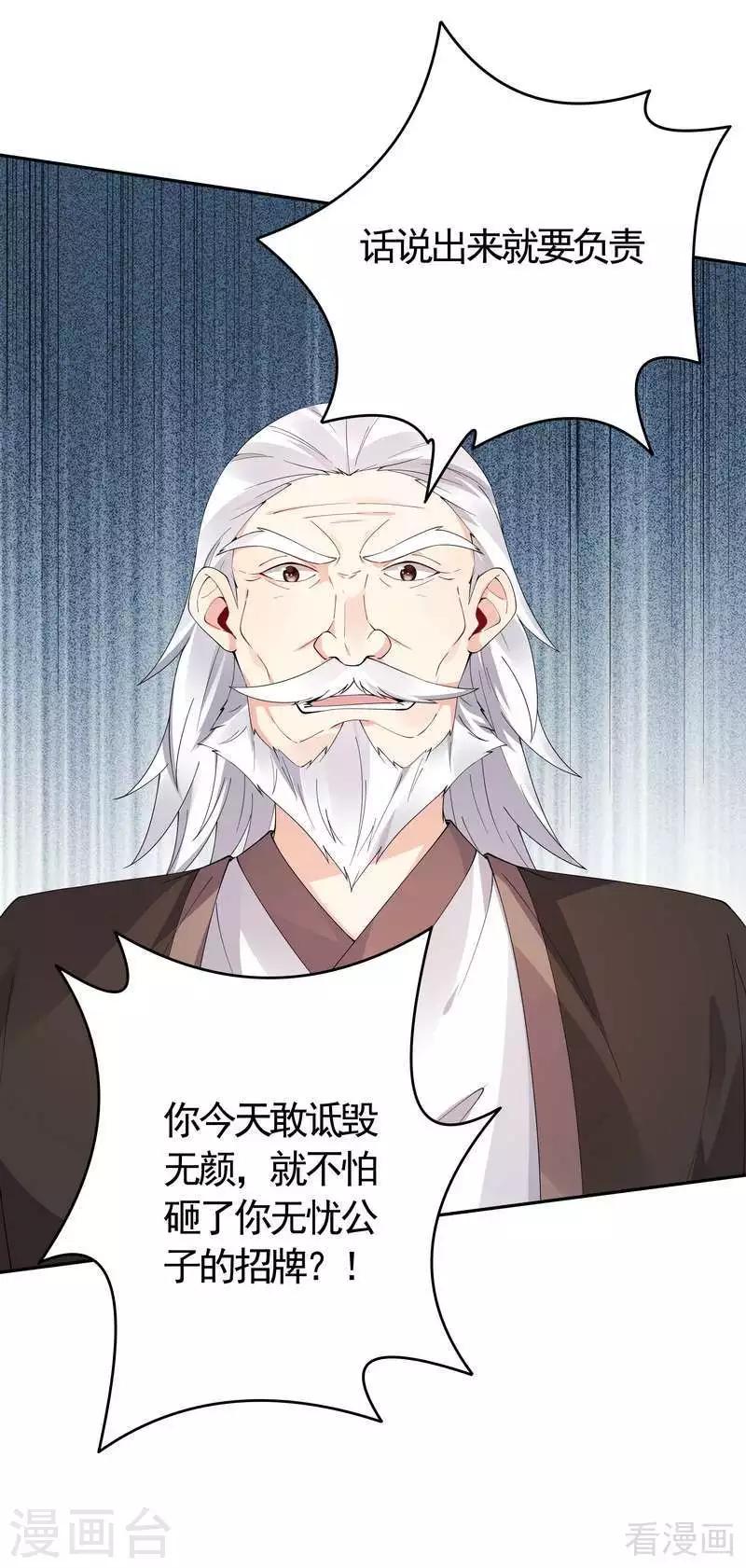 《神医毒妃太嚣张》第66话 打脸君傲天 第9页