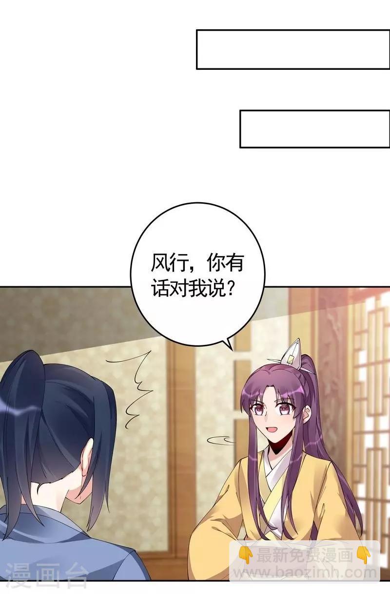 《神医毒妃太嚣张》第68话 让无颜成为王妃 第10页