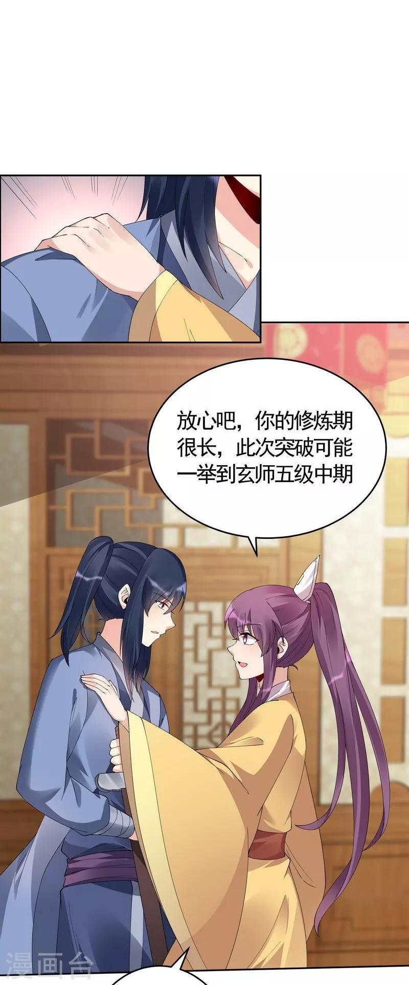 《神医毒妃太嚣张》第68话 让无颜成为王妃 第12页