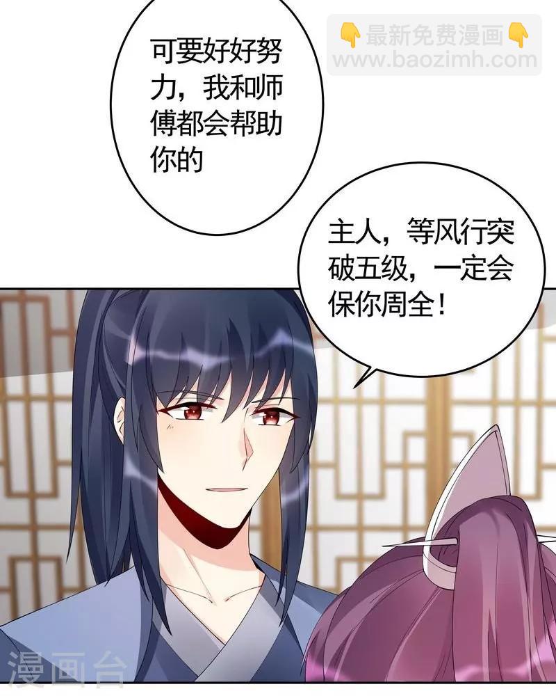 《神医毒妃太嚣张》第68话 让无颜成为王妃 第13页