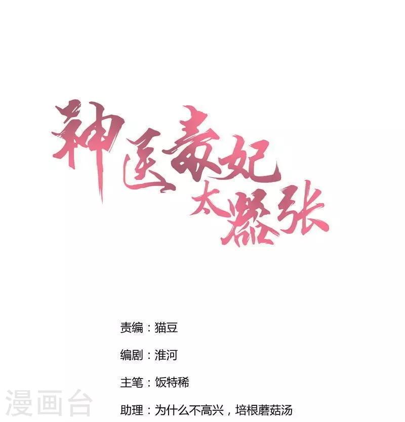 《神医毒妃太嚣张》第68话 让无颜成为王妃 第1页