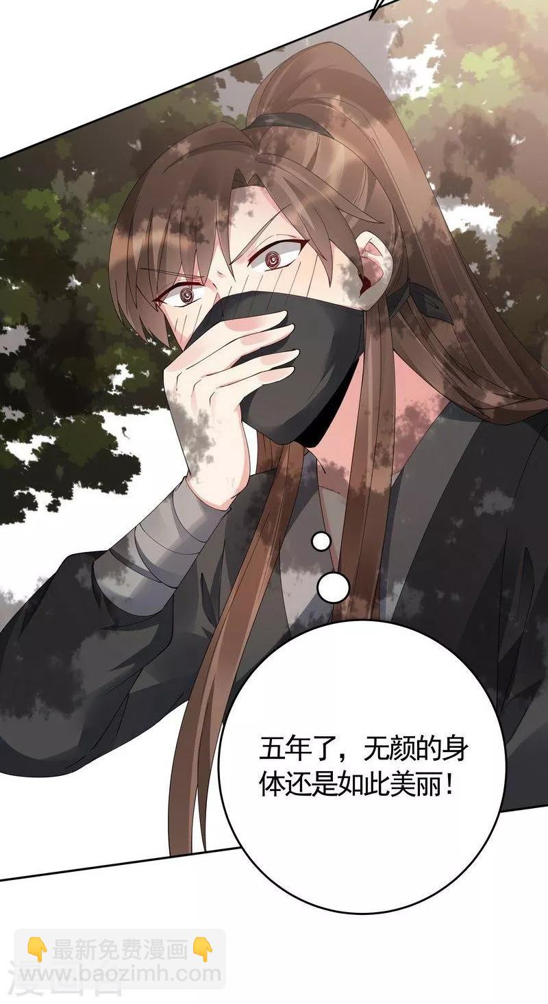 《神医毒妃太嚣张》第68话 让无颜成为王妃 第23页