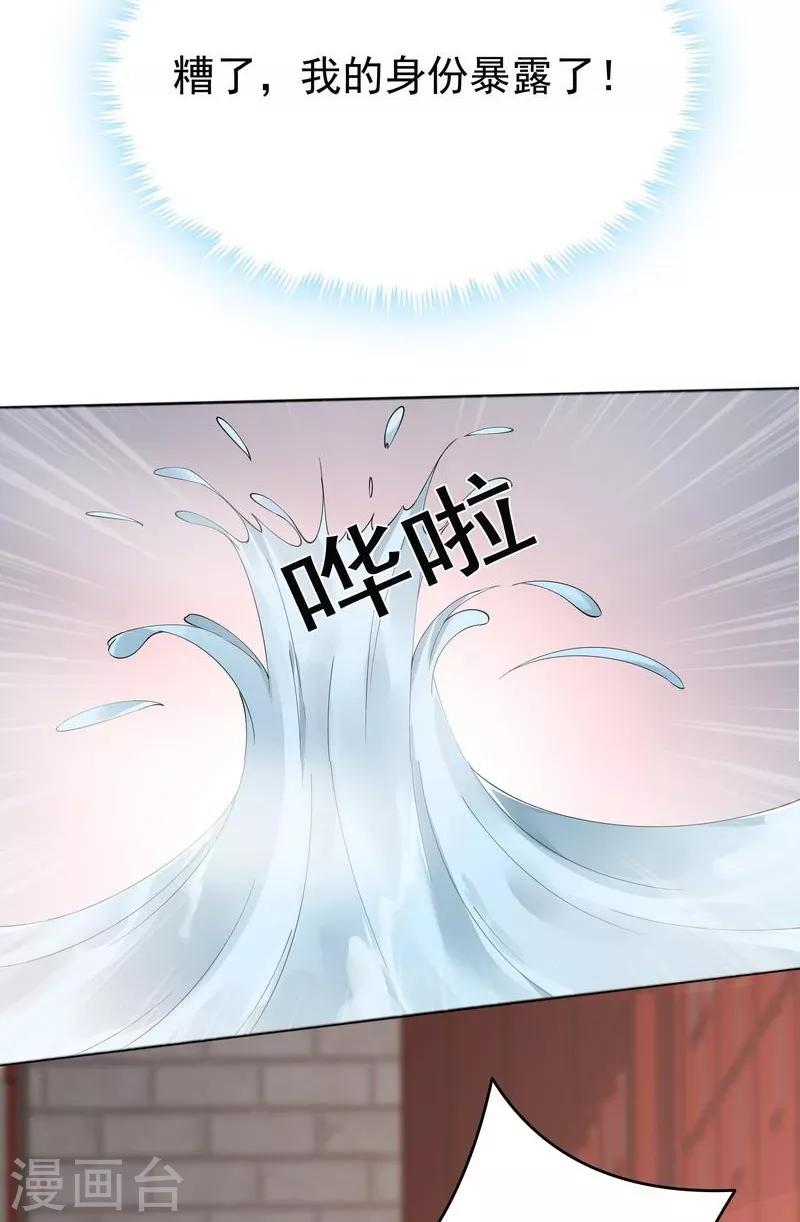 《神医毒妃太嚣张》第68话 让无颜成为王妃 第27页