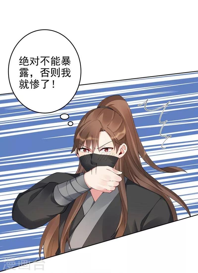 《神医毒妃太嚣张》第68话 让无颜成为王妃 第29页