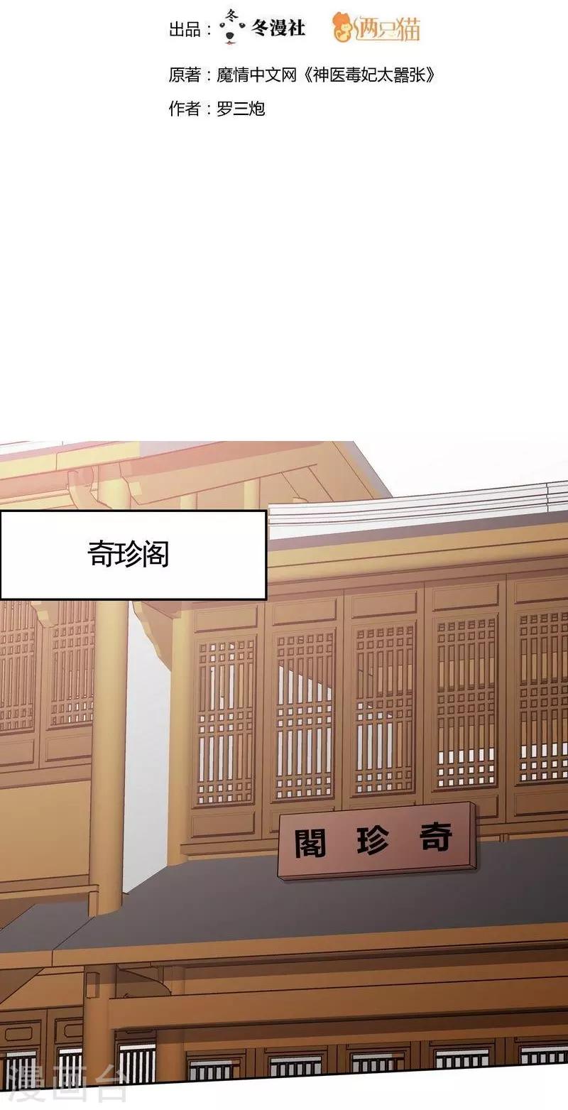 《神医毒妃太嚣张》第68话 让无颜成为王妃 第2页